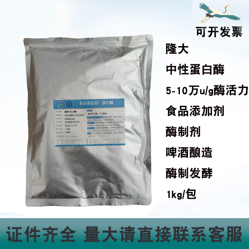 隆大中性蛋白酶5万-10万酶活性啤酒酿造酶制发酵食品添加剂1kh/包
