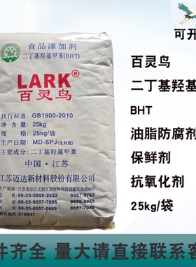 百灵鸟二丁基羟基甲苯BHT油脂抗氧化剂坚果油炸保鲜剂防腐剂25kg