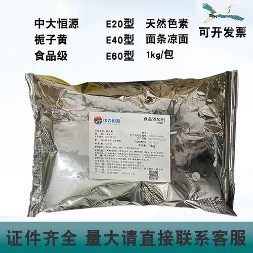 中大恒源栀子黄米面制品上色剂