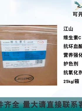 江山维生素C抗坏血酸25kg罐头