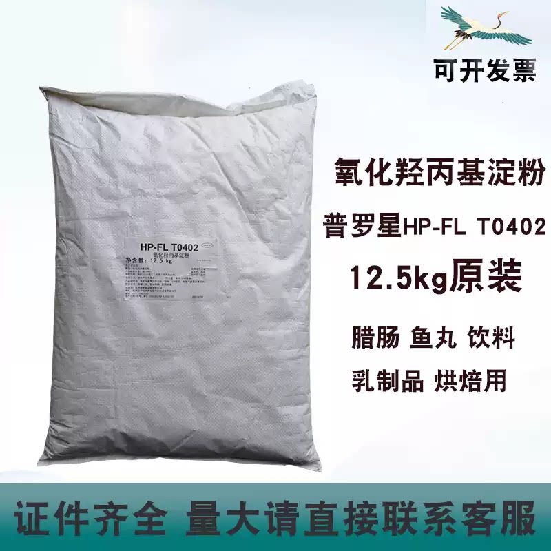 普罗星氧化羟丙基淀粉T0402烘焙腊肠饮料乳制品低粘双重变性淀粉