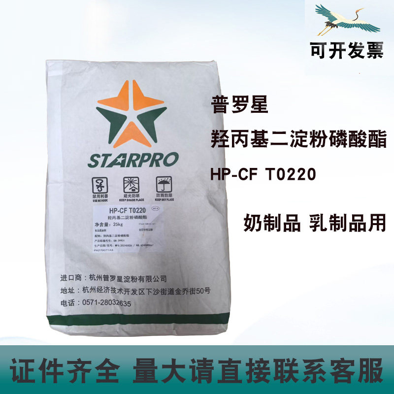 普罗星羟丙基二淀粉磷酸酯HP-CF T0220食品奶乳制品变性淀粉25kg
