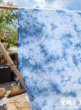 全棉纯手工扎染布艺成品 蓝染云染布幔背景服装桌布茶席diy布料