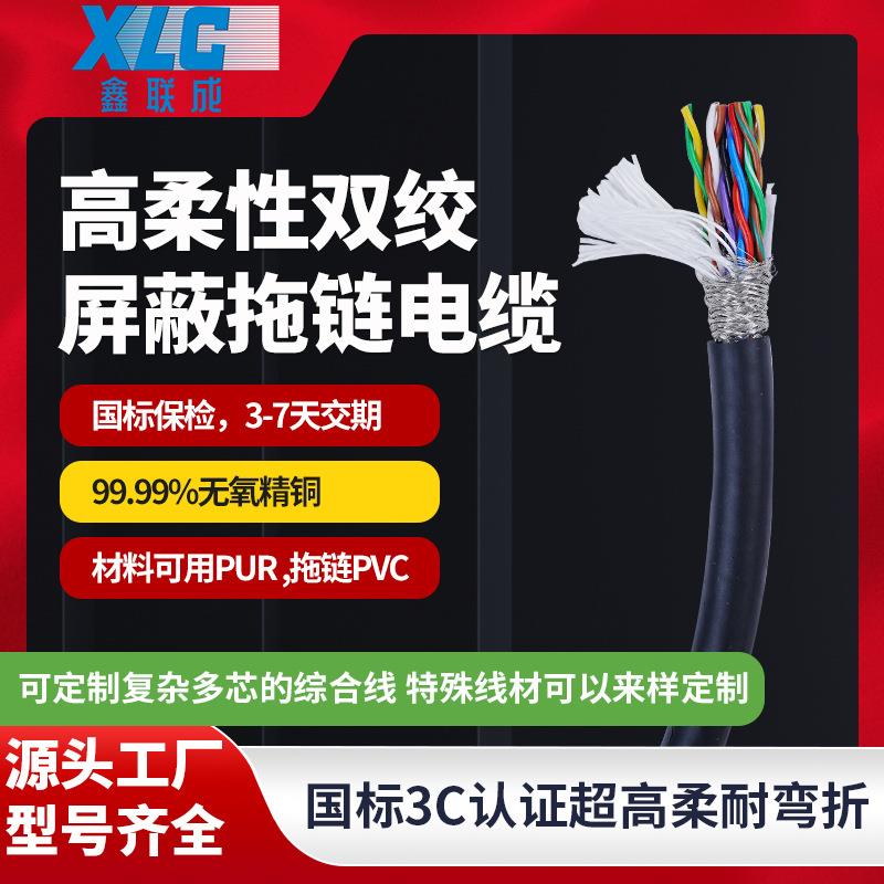 国标高柔双绞屏蔽拖链电缆TRVVPS伺服编码器电源纯铜拖链电缆电线