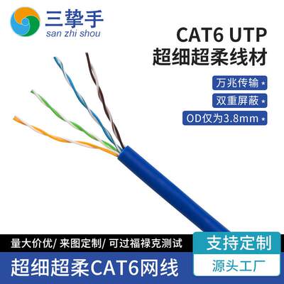六类超细超柔网络线材CAT6非屏蔽千兆网线超六类无氧铜成品跳线