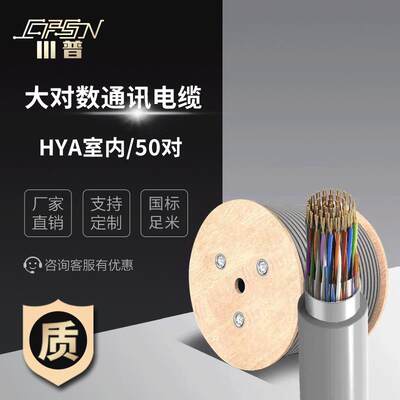 50对大对数电缆HYA50*2*0.35/0.4/0.5室内工程电话通信通讯电线