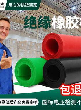 配电房高压绝缘橡胶板绝缘胶垫绝缘垫10kv5mm胶皮橡胶地垫绝缘垫