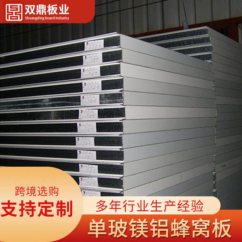 厂家直供 单玻镁铝蜂窝板隔断消音 高强度手工板 环保消音手工板