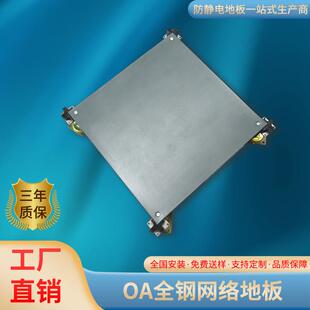 全钢oa防静电地板写字楼专用线槽走线网络智能静电钢制oa网络地板