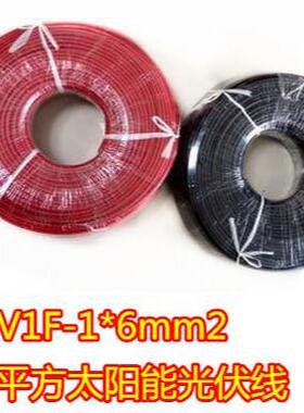 太阳能光伏电缆太阳能光伏线6平方PV1F-1*6mm2 抗老化TUV认证