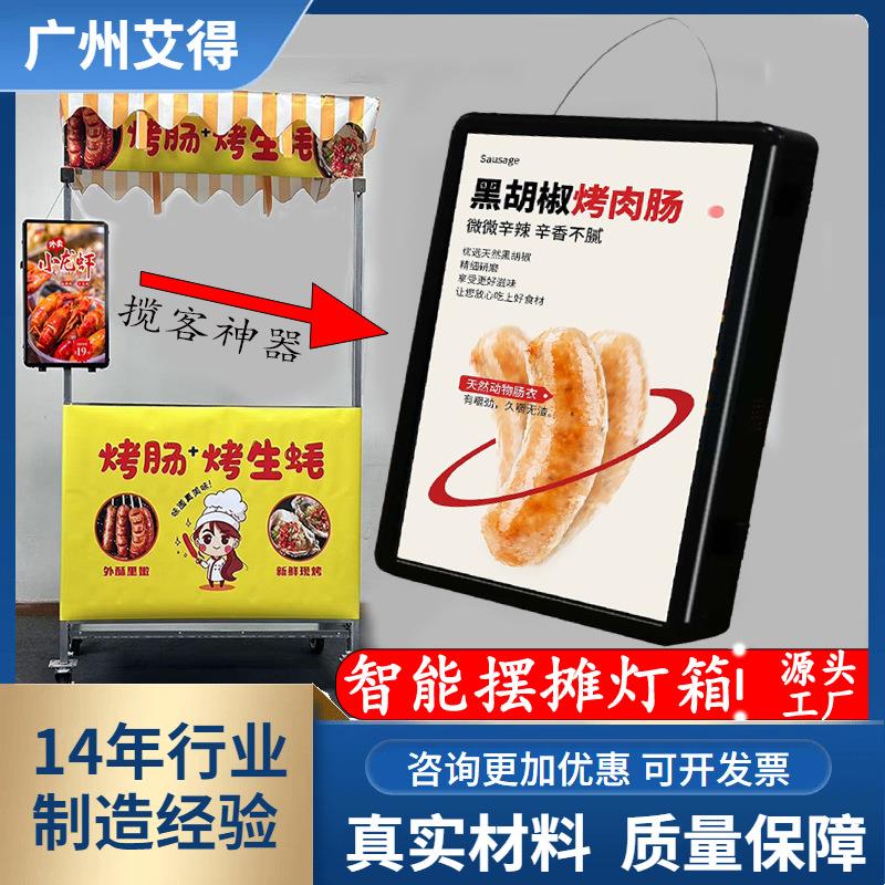 智能摆摊灯箱 手机控制视频图片幻灯片可充电夜市餐车摆摊广告牌