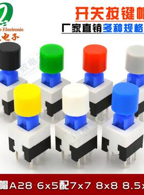 A28红色按键帽6*5MM自锁按键帽子配5.8*5.8/7*7/8*8mm盖