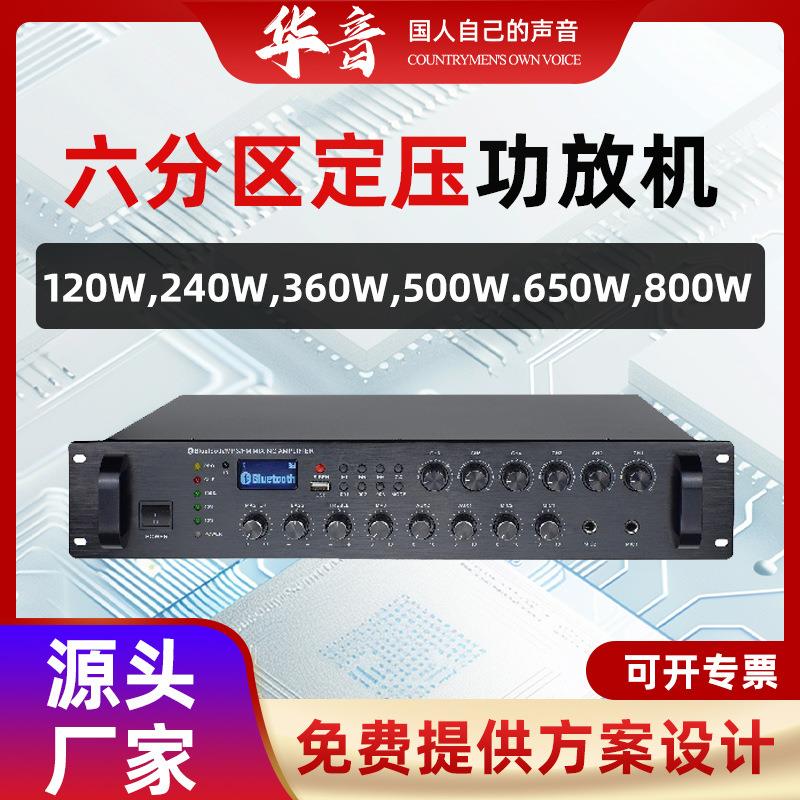 六分区定压功放机大功率功放底噪声校园广播蓝牙分区功放