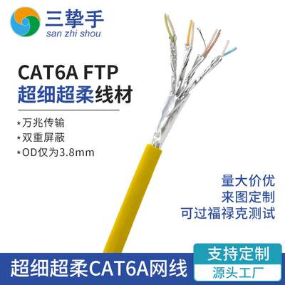 超六类超细屏蔽网线CAT6A无氧铜超柔网络线六类双屏蔽高速网络线