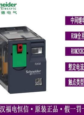 原装Schneider小型中间继电器RXM可插拔式2C/O230V10A RXM2CB2P7