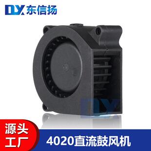 DC4020鼓风机打印机无人机涡轮风扇香薰机散热风扇微型直流鼓风机