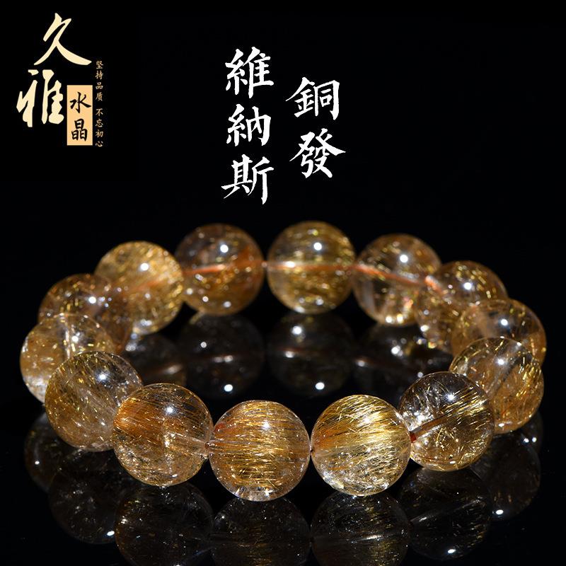 玖玺雅水晶 天然铜发晶圆珠手链 红色钛晶发晶散珠手串