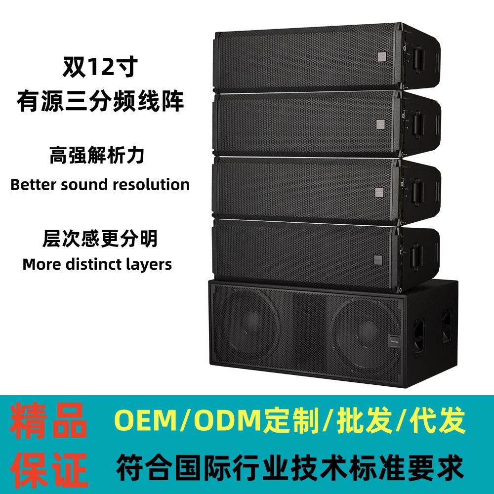 大型演出舞台音响双12英寸三分频有源线阵音箱有源线阵音响