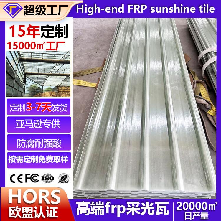 厂家定制frp透明采光耐腐蚀玻璃纤维瓦金属镍加工FRP波浪形透明瓦