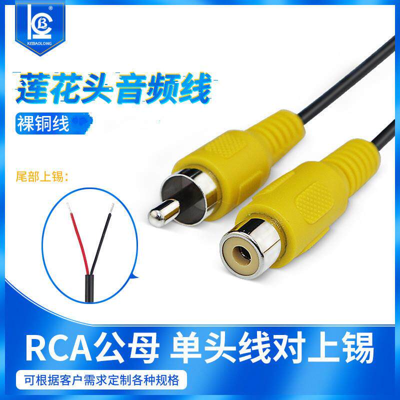 RCA线公母单头AV音频线汽车导航信号线音箱喇叭莲花头梅花线