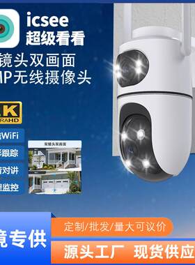 Icsee跨境爆款摄像头监控家用WiFi监控摄像头室外无线CCTV摄像头
