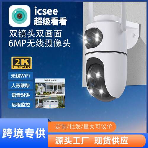 Icsee跨境爆款摄像头监控家用WiFi监控摄像头室外无线CCTV摄像头