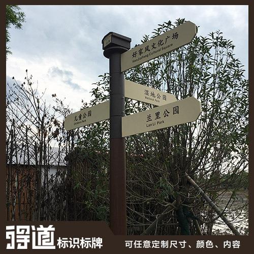 特色创意江南水乡索引指示牌景区公园导视标识系统不锈钢板木纹漆