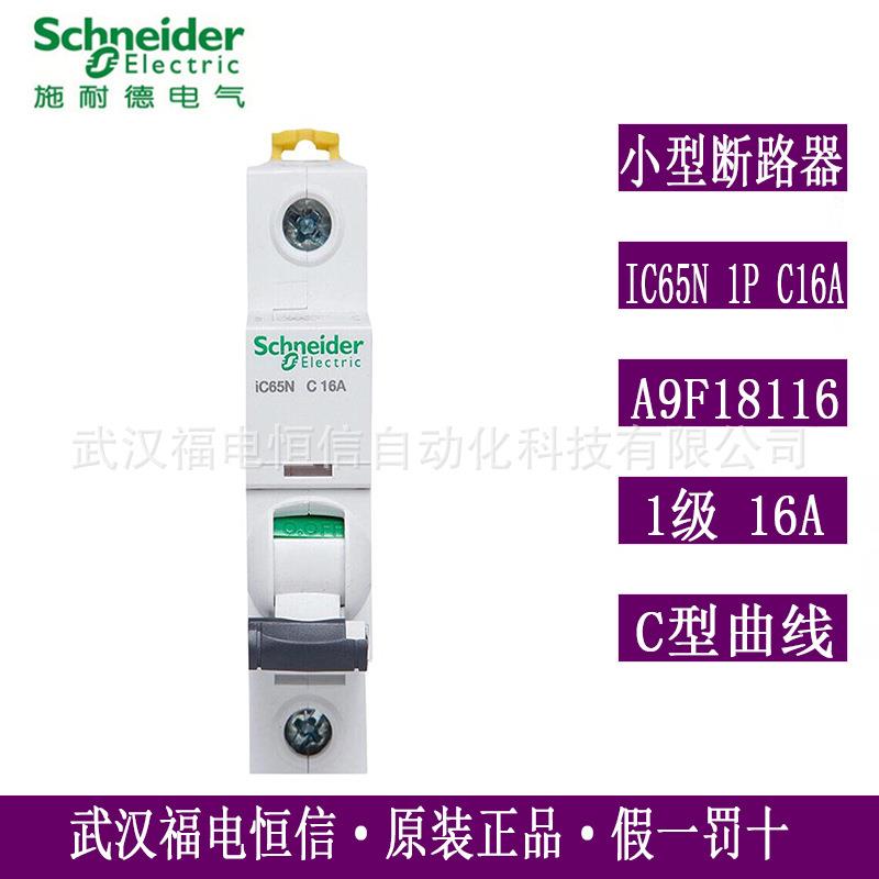 原装梅兰日兰家用微小型断路器单极开关A9F18116 IC65N 1P C16A