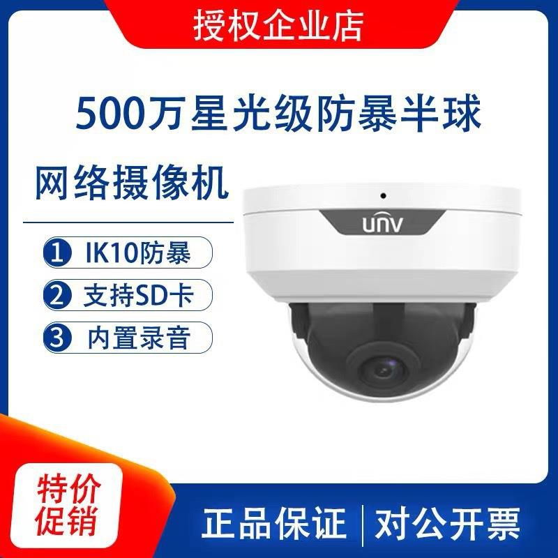 UNV宇视500万高清星光级防爆半球人脸拾音网络摄像机IPC325I-IR3