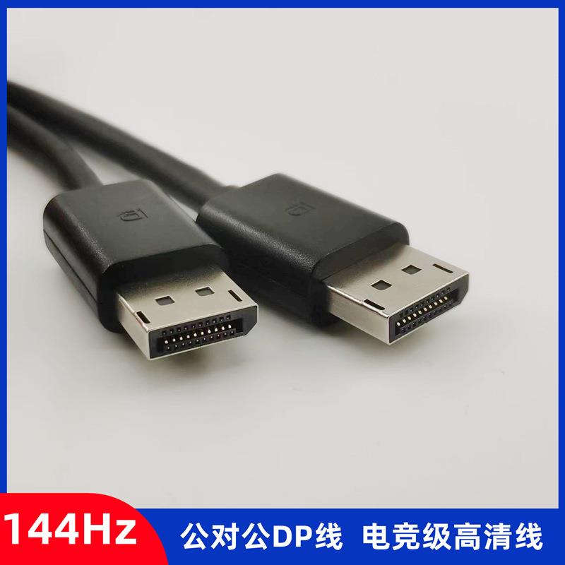 DP线电脑显示器连接线公对公1.2版本2K144Hz高清视频线DP转HDMI线