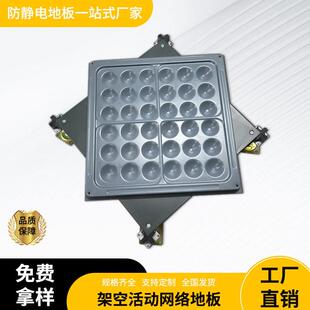 活动架空地板机房实验室写字楼办公室防静电地板OA智能网络地板