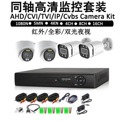 跨境AHD套装夜视全彩CCTV KIT 模拟监控套装XVR KIT摄像头套装