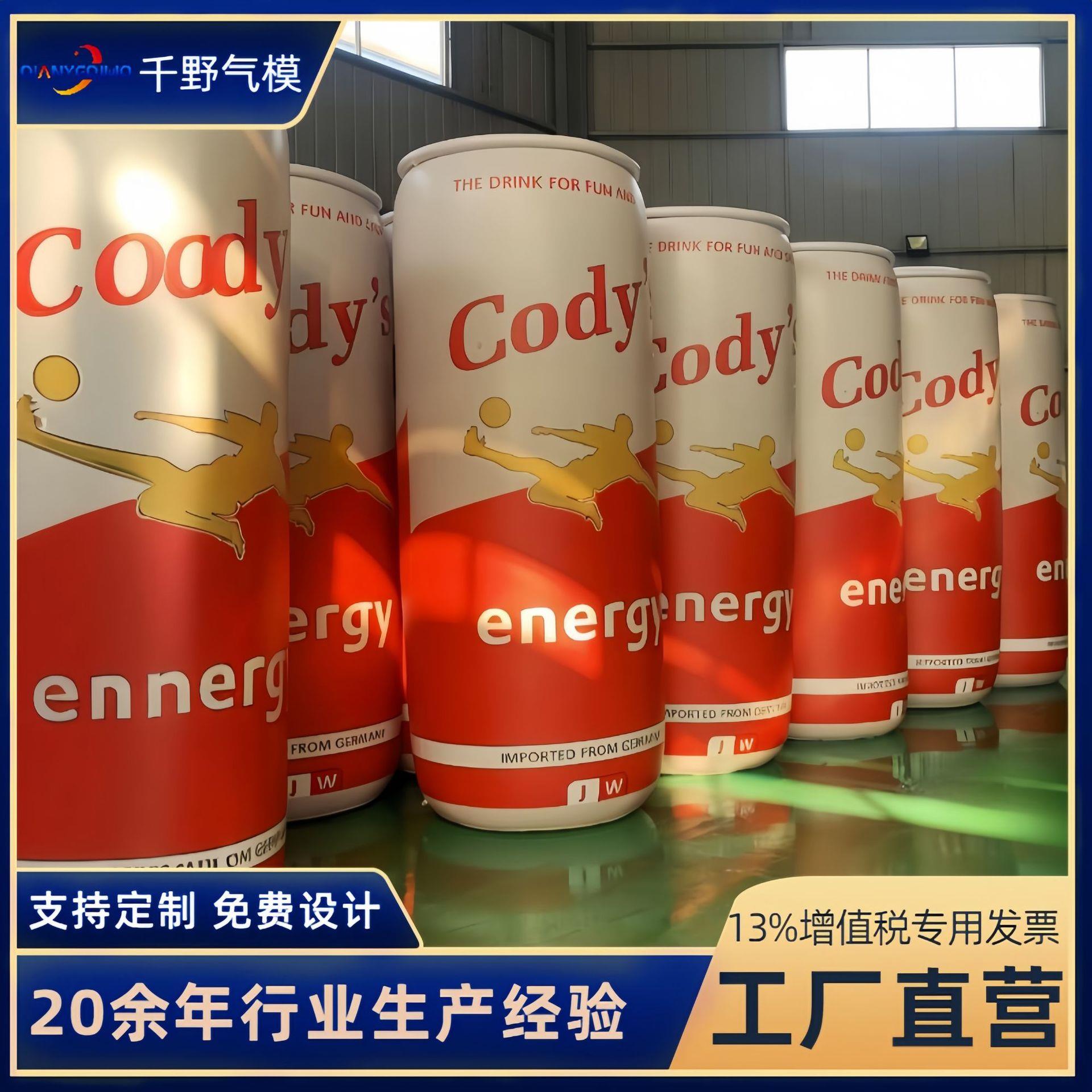 充气广告瓶子气模商场开业展示咖啡杯户外美陈装饰pvc易拉罐模型