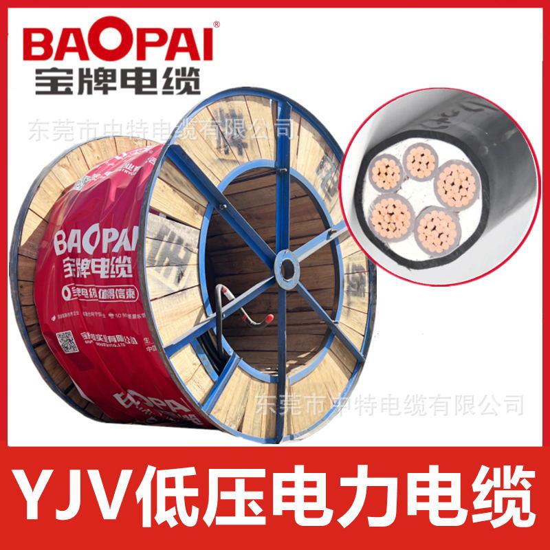 宝牌国标铜芯ZC-YJV3x6新能源充电桩专用阻燃电力电缆
