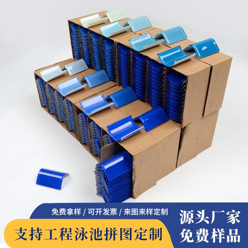 佛山厂家直销泳池马赛克阴阳角台阶包边玻璃马赛克泳池配件阴阳角