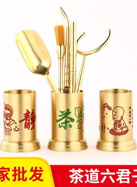 黄铜茶道六君子6件套功夫茶具配件茶艺套黄铜茶夹勺叉刀刷筒