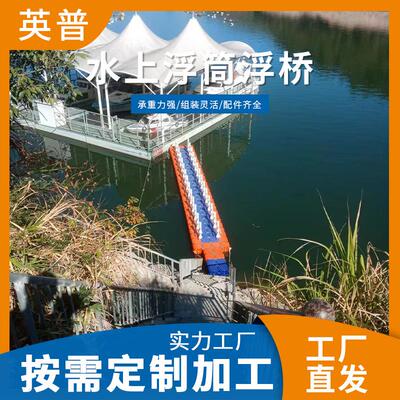 高分子聚乙烯浮筒码头摩托艇码头 货船码头场地游艺设备浮筒浮桥
