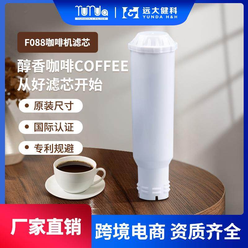 远大健康CMF003咖啡机软水净水滤芯适配Claris咖啡机滤芯