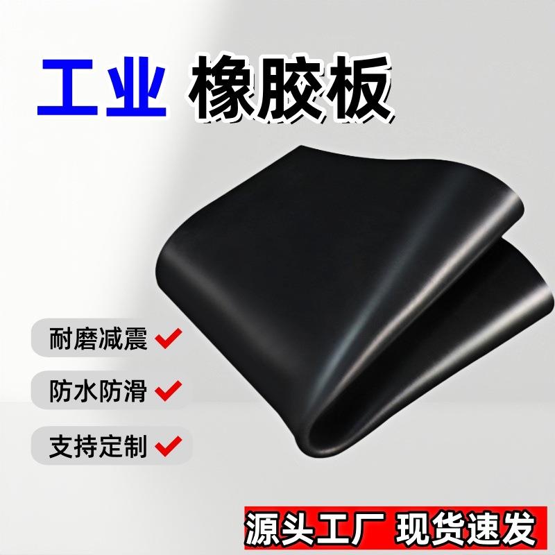 现货工业耐磨橡胶板宽1米工厂铺地绝缘胶垫机械设备高弹减震垫片