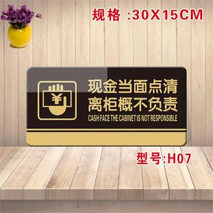 现金当面点清离柜概不负责温馨提示牌饭店商店收银台结账洗手间卫