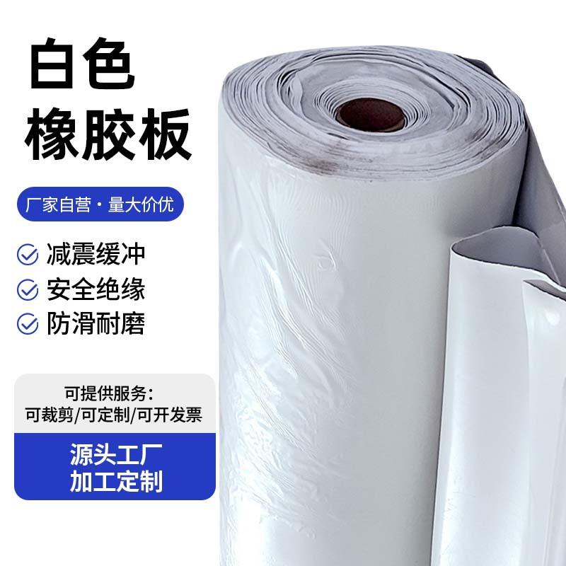 白色绝缘高压橡胶板配电室专用软耐磨卷耐高温橡胶垫防滑密封工业