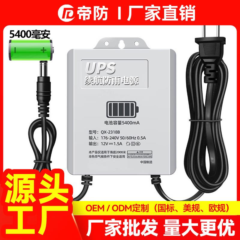 UPS不间断电源监控适配器12v2a防水防雨恒流恒压安防摄像头专用5V