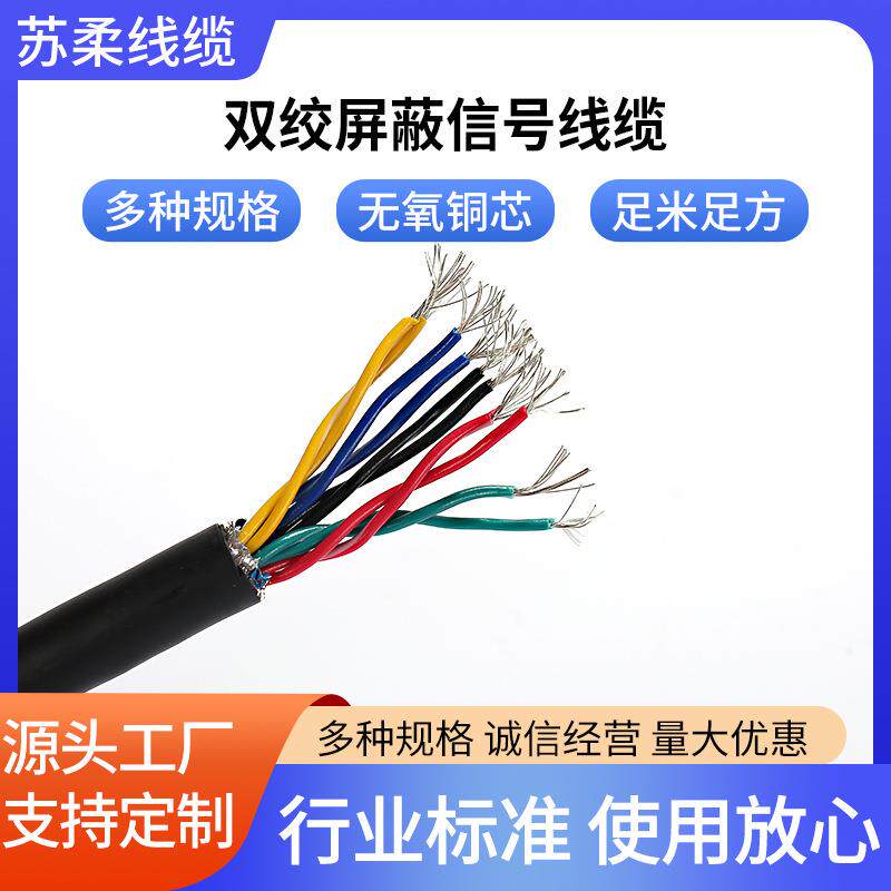 多芯屏蔽线双绞线柔性软信号线缆电机编码器0.3平方0.2平方信号线