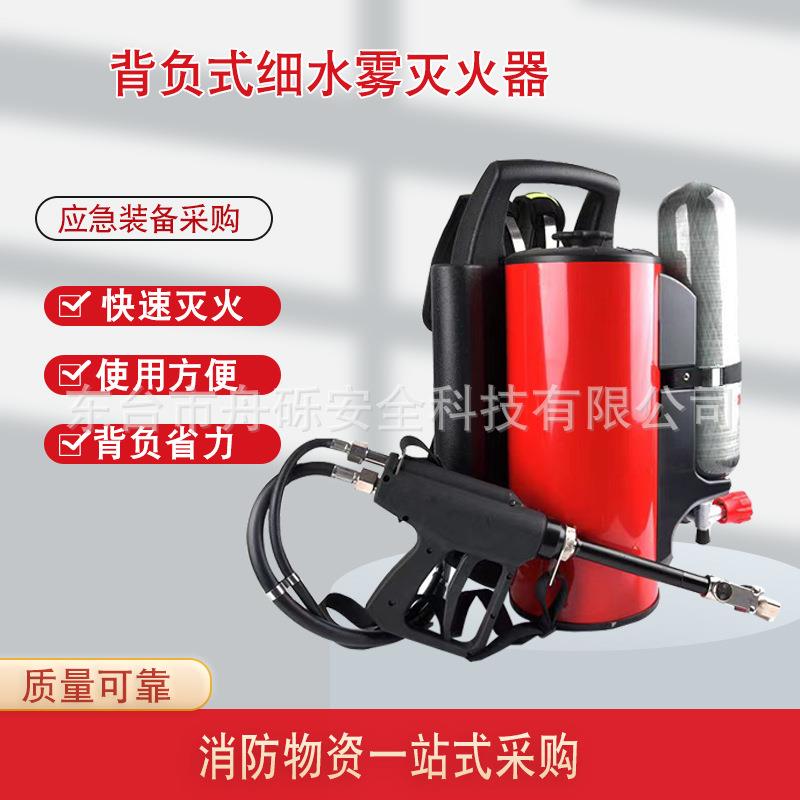高压背负式细水雾灭火枪直流喷雾消防喷水枪装置移动灭火器灭火机