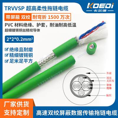 2*2*0.2平方1000万次以上 TRVVSP高柔性双绞屏蔽拖链数据传输电缆