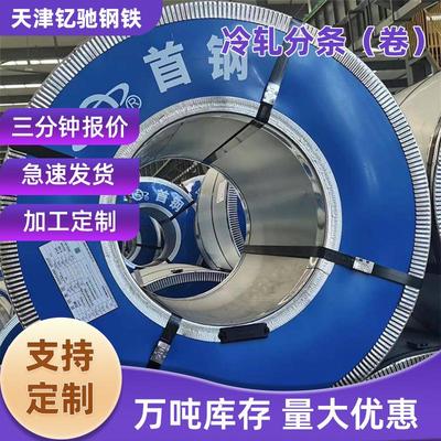 天津厂家DC01冷轧钢板鞍钢DC02拉伸板可开平深冲分条加工足厚冷板