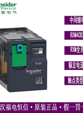 原装Schneider小型中间继电器插拔式RXM4CB2BD 4开4闭现货DC24V5A