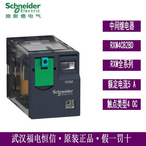 原装Schneider小型中间继电器插拔式RXM4CB2BD 4开4闭现货DC24V5A
