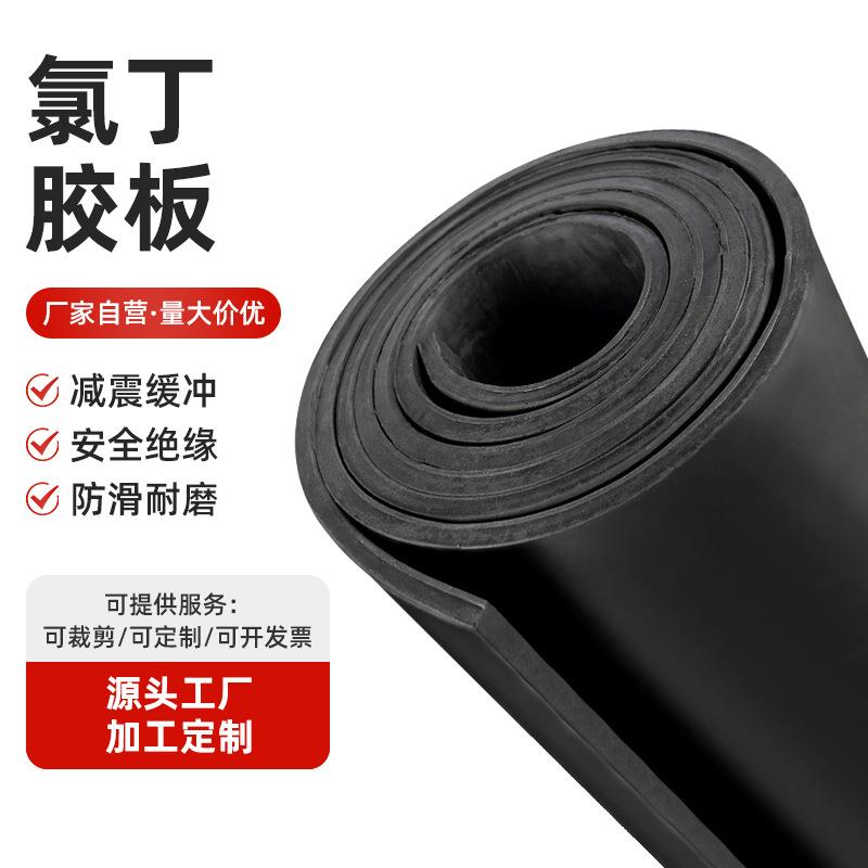 黑色氯丁橡胶板加厚工业耐磨橡胶垫高弹抗拉CR绝缘胶皮缓冲减震垫