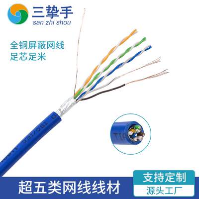 超五类屏蔽网线8芯网络线家用FTP屏蔽线材超五类工程级无氧铜网线